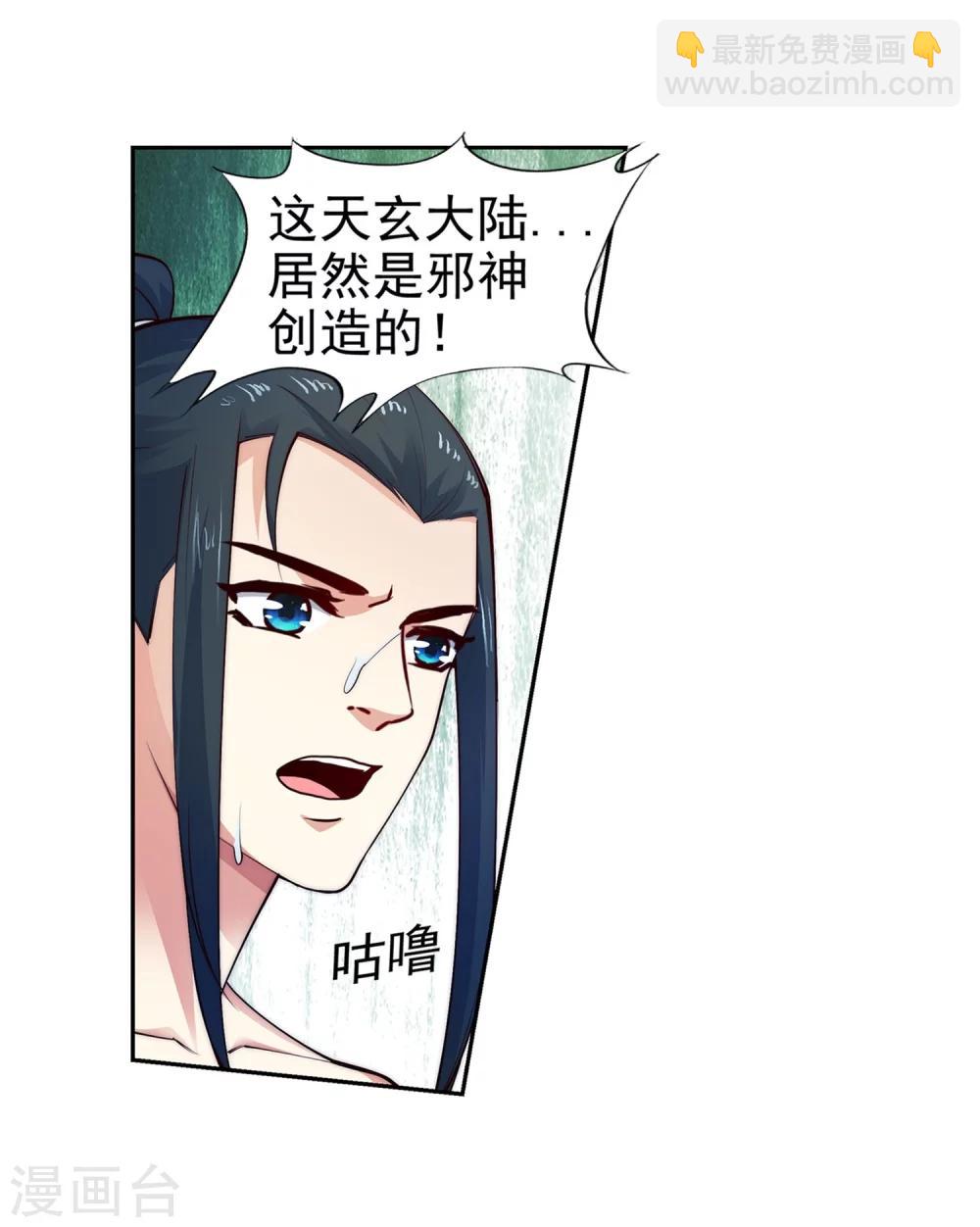 🍗逆天邪神（条漫版） 第40话 邪神之种.火1 第4页