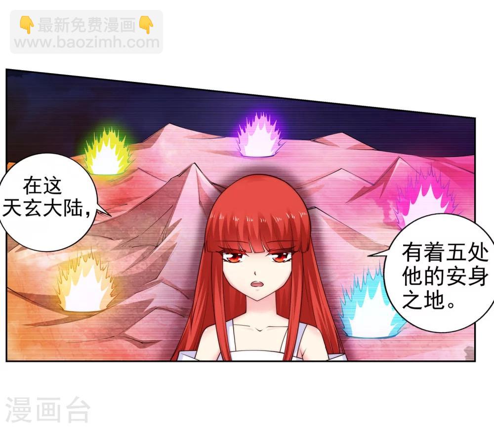 🍗逆天邪神（条漫版） 第40话 邪神之种.火1 第6页