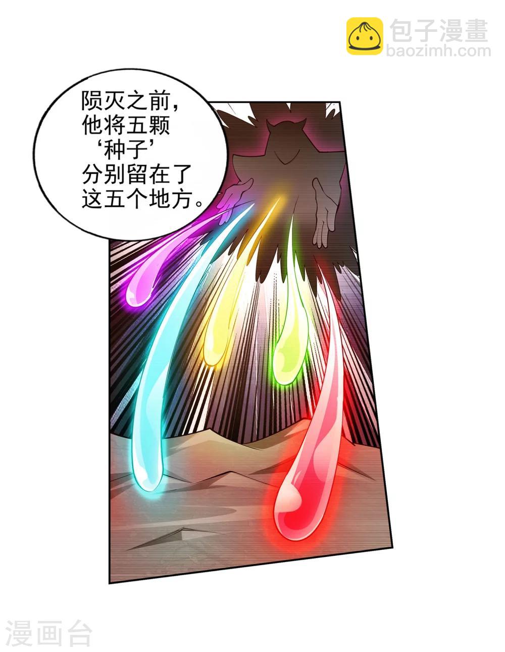 🍗逆天邪神（条漫版） 第40话 邪神之种.火1 第7页