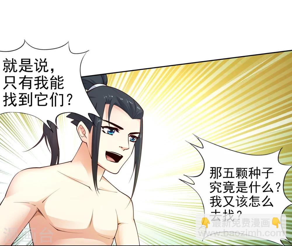 🍗逆天邪神（条漫版） 第40话 邪神之种.火1 第9页