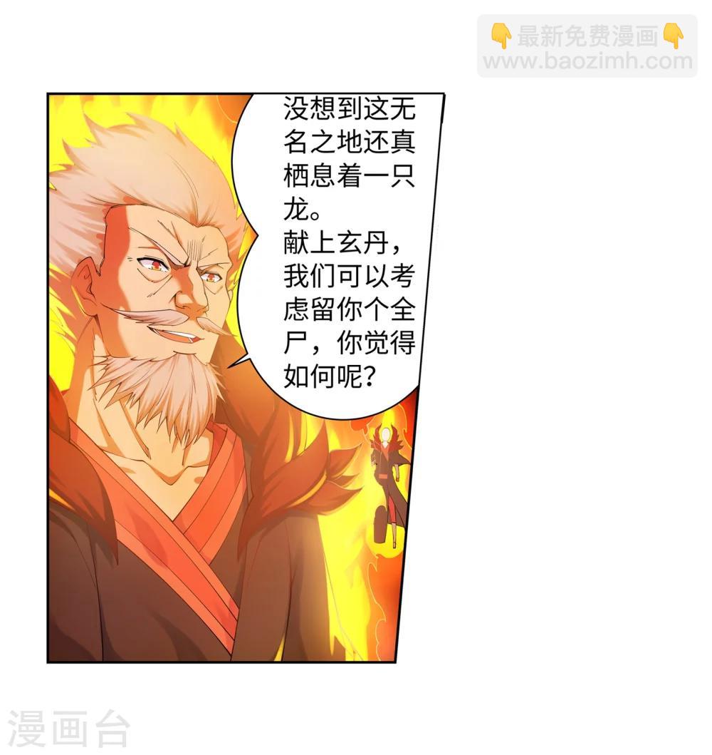 🍗逆天邪神（条漫版） 第42话 邪神之种.火3 第16页