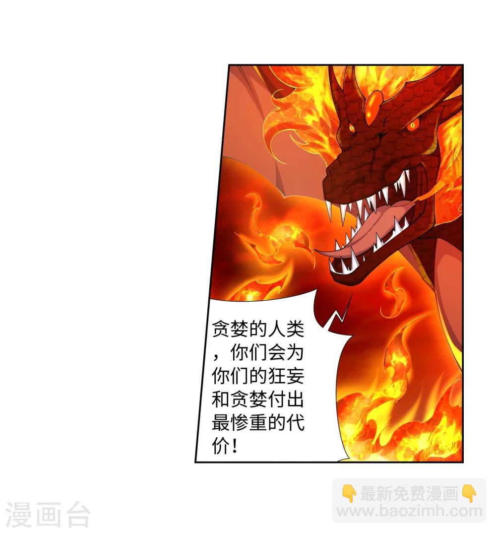 🍗逆天邪神（条漫版） 第42话 邪神之种.火3 第17页