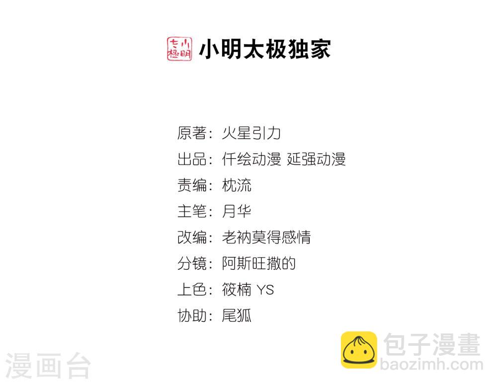 🍗逆天邪神（条漫版） 第42话 邪神之种.火3 第2页