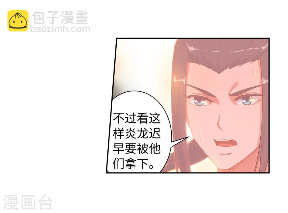 🍗逆天邪神（条漫版） 第42话 邪神之种.火3 第31页