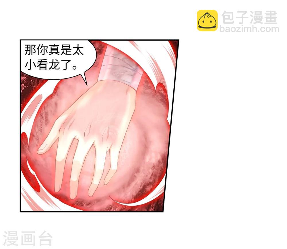 🍗逆天邪神（条漫版） 第42话 邪神之种.火3 第32页