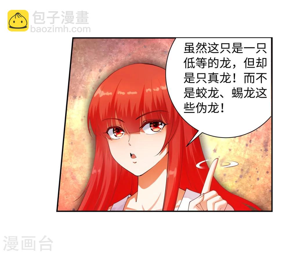 🍗逆天邪神（条漫版） 第42话 邪神之种.火3 第33页
