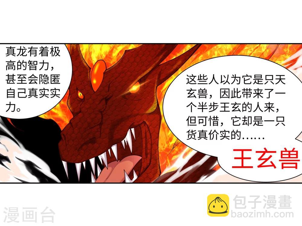 🍗逆天邪神（条漫版） 第42话 邪神之种.火3 第34页
