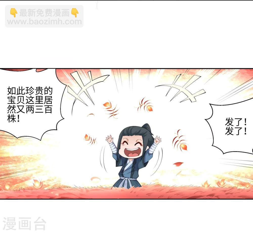 🍗逆天邪神（条漫版） 第44话 邪神之种.火5 第10页