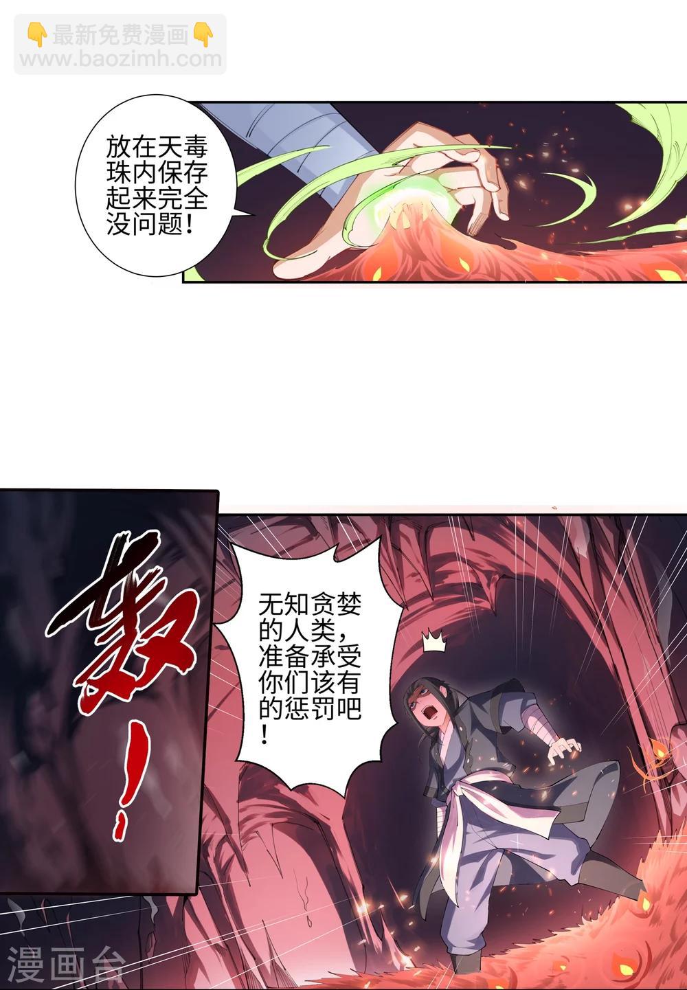 🍗逆天邪神（条漫版） 第44话 邪神之种.火5 第11页