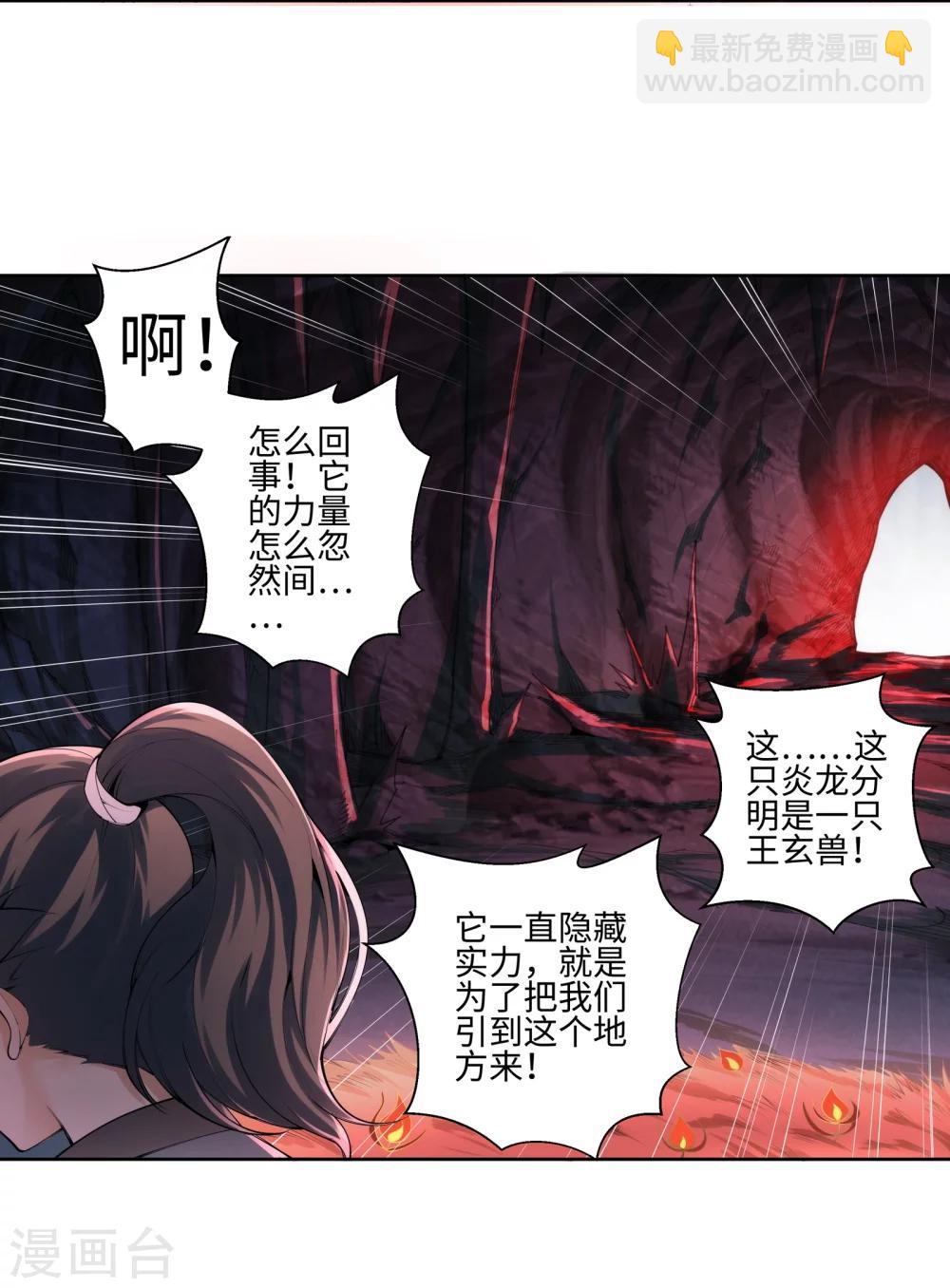 🍗逆天邪神（条漫版） 第44话 邪神之种.火5 第12页