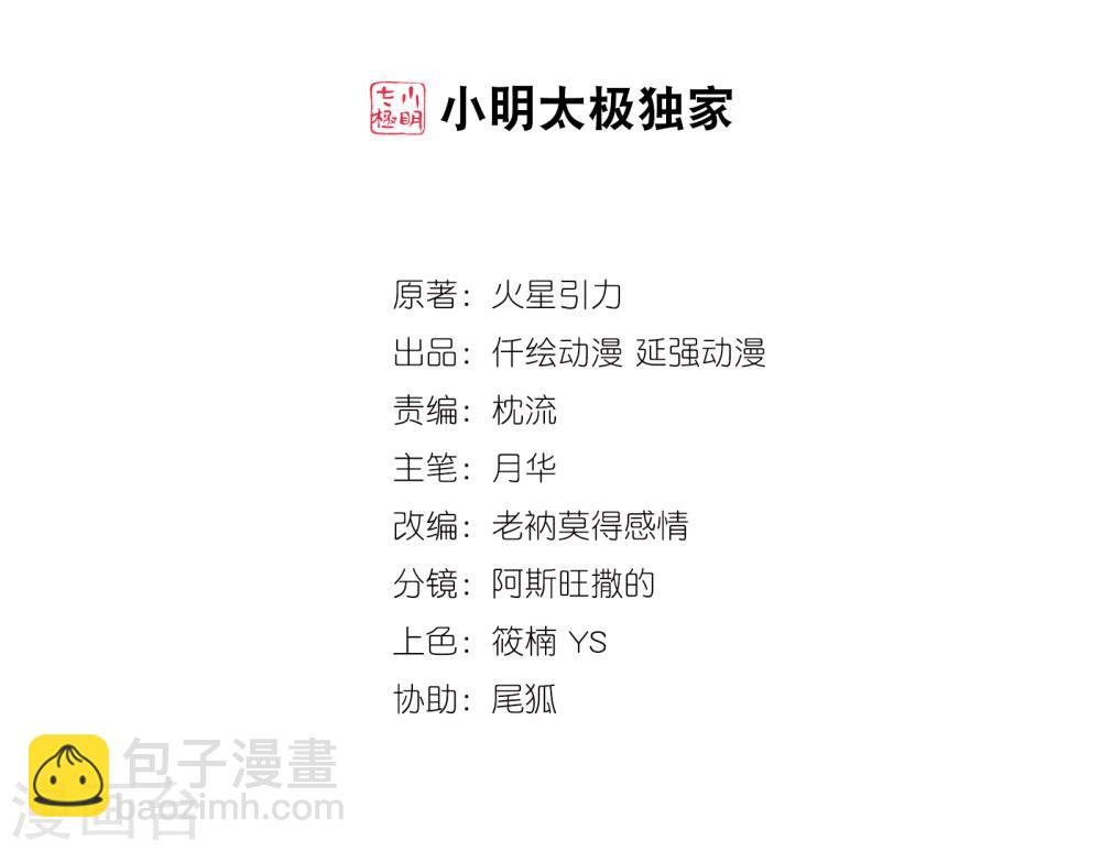 🍗逆天邪神（条漫版） 第44话 邪神之种.火5 第2页