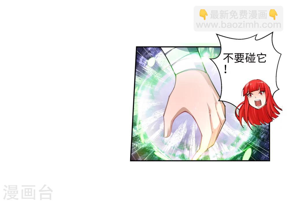🍗逆天邪神（条漫版） 第44话 邪神之种.火5 第23页