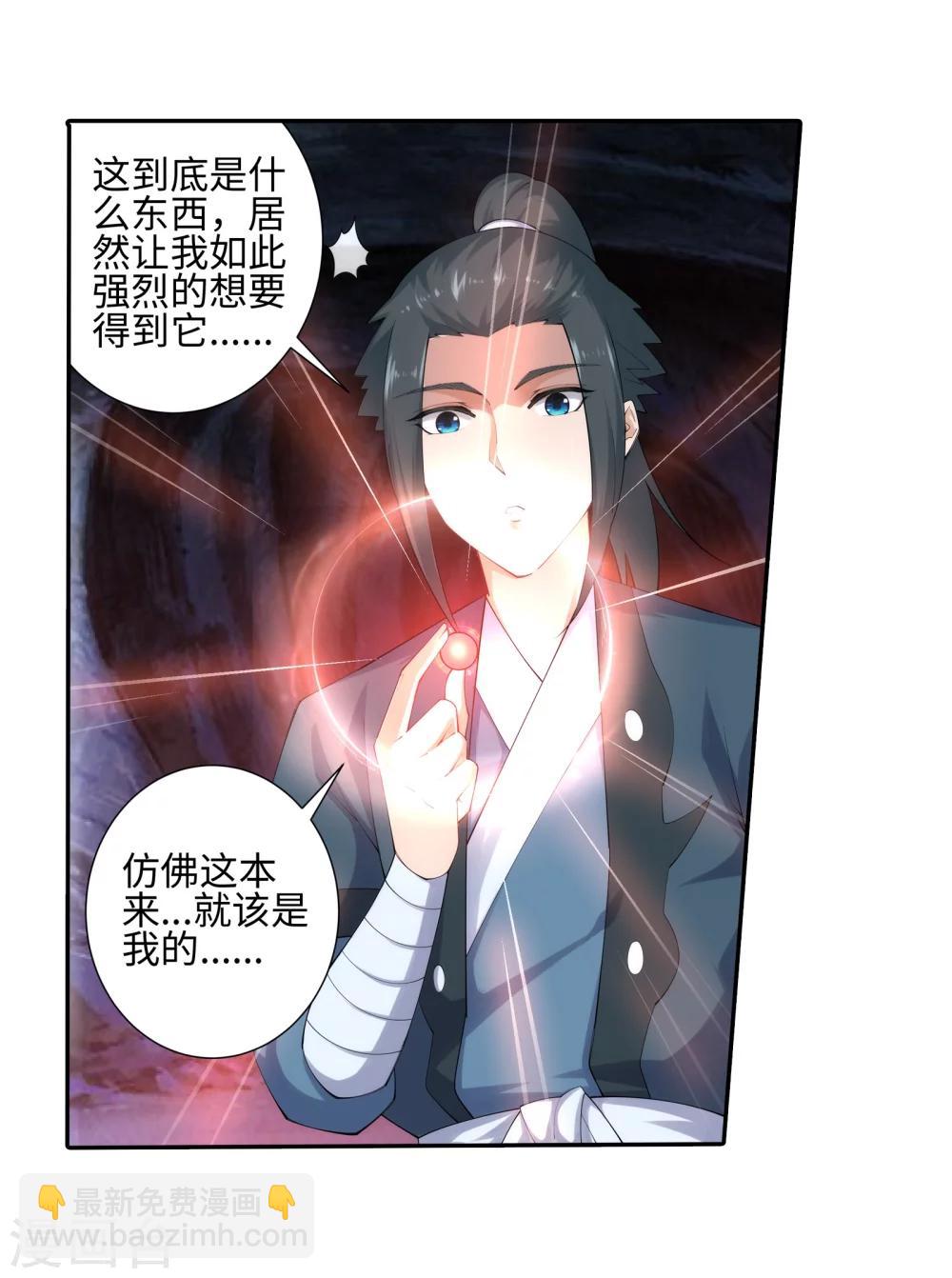 🍗逆天邪神（条漫版） 第44话 邪神之种.火5 第25页