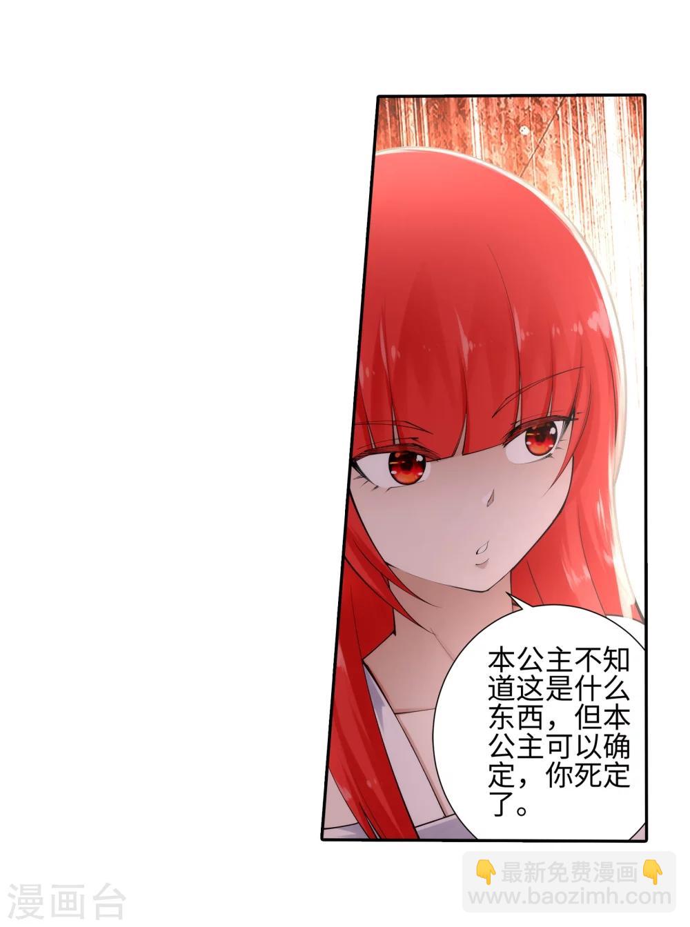 🍗逆天邪神（条漫版） 第44话 邪神之种.火5 第26页