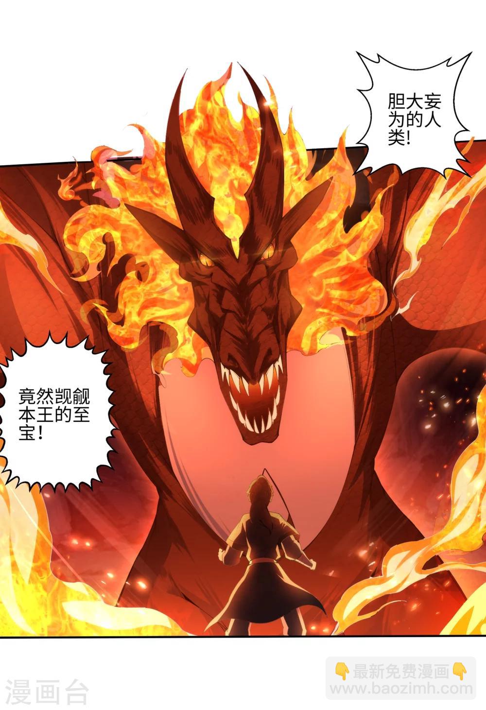 🍗逆天邪神（条漫版） 第44话 邪神之种.火5 第30页
