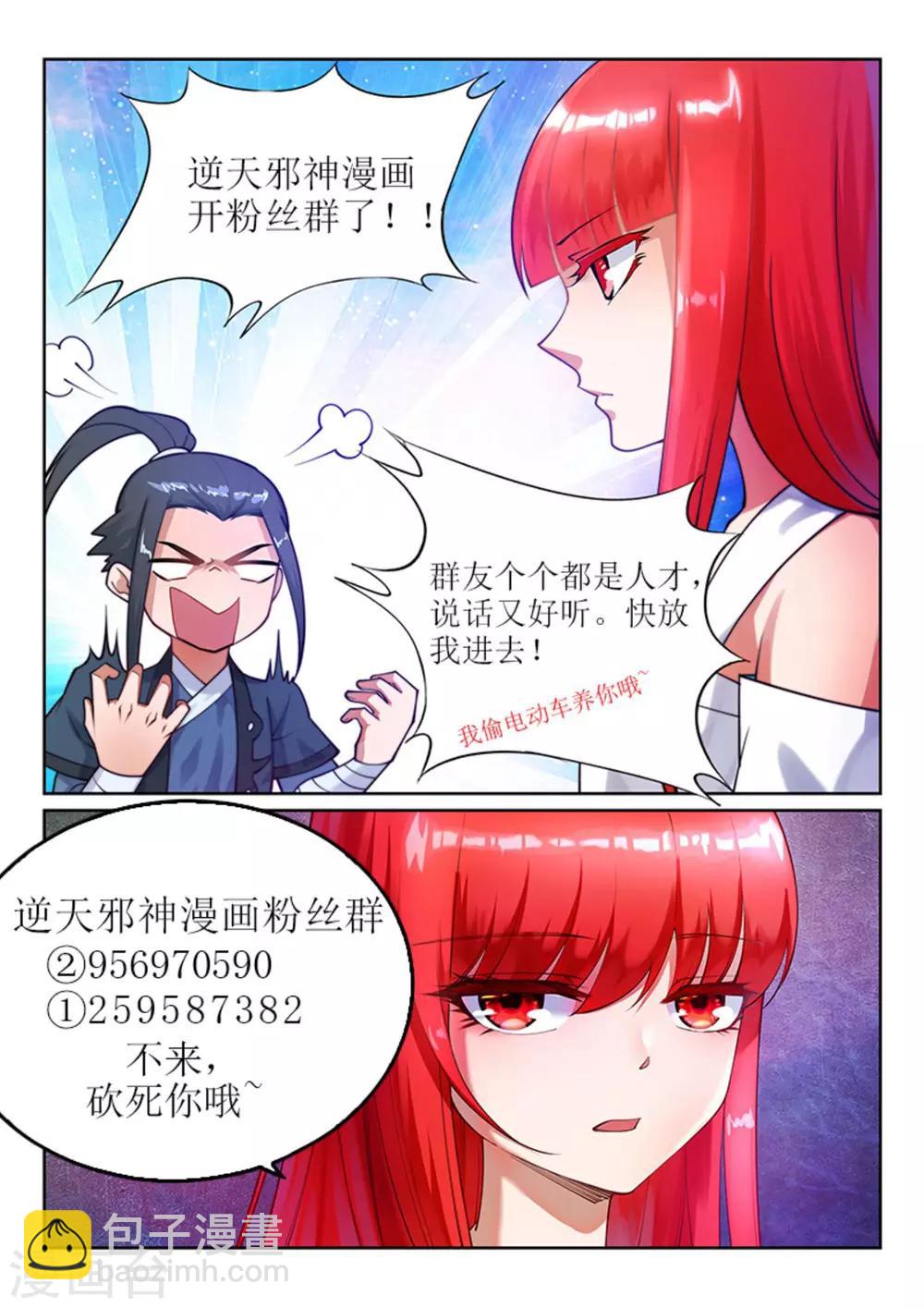 🍗逆天邪神（条漫版） 第44话 邪神之种.火5 第36页