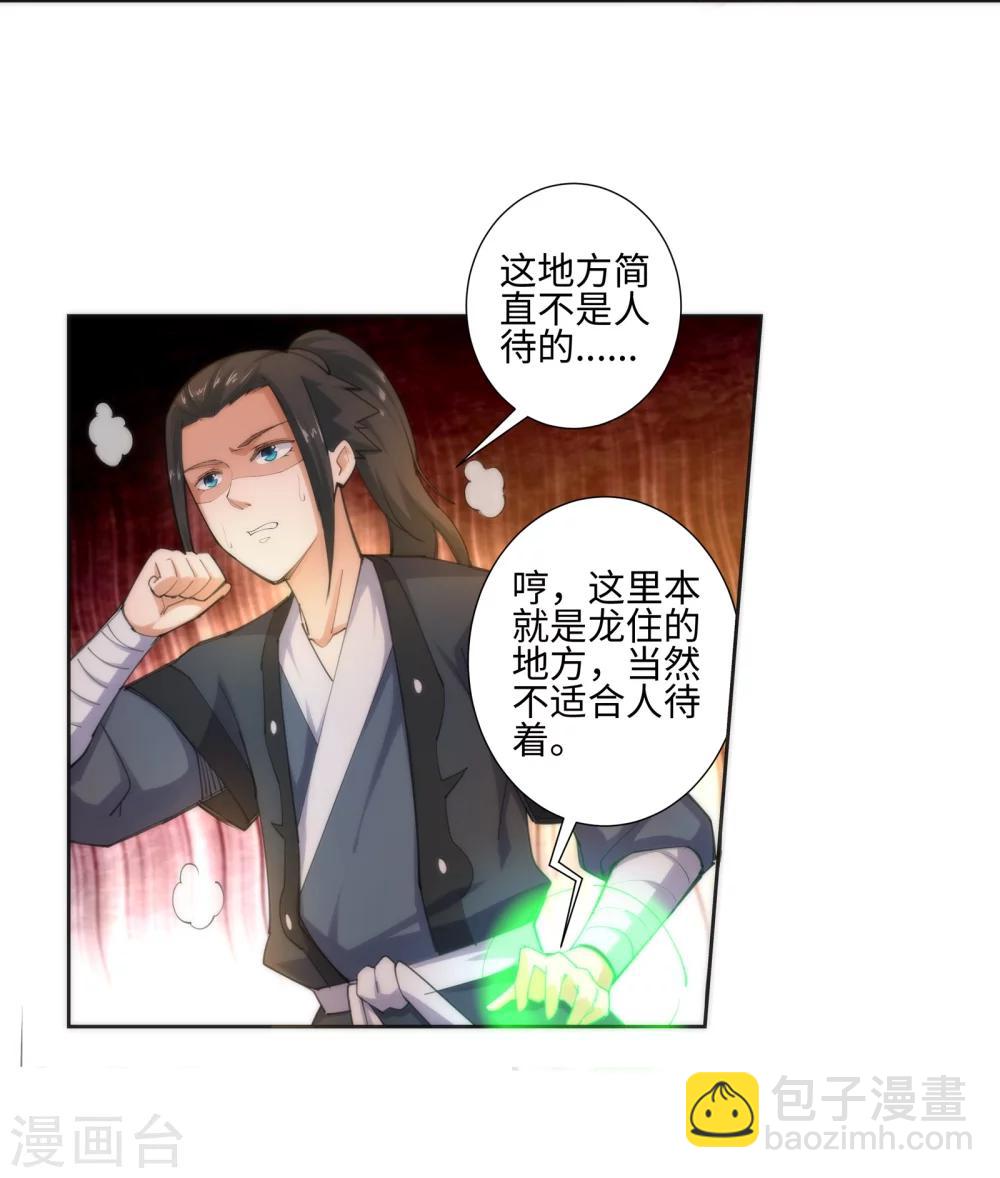 🍗逆天邪神（条漫版） 第44话 邪神之种.火5 第5页