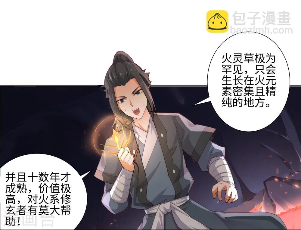 🍗逆天邪神（条漫版） 第44话 邪神之种.火5 第9页