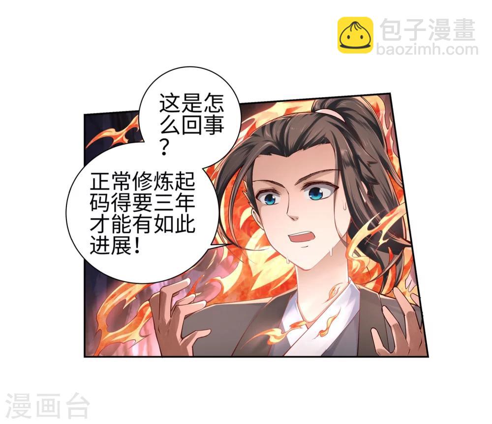 🍗逆天邪神（条漫版） 第48话 邪神之力 第15页