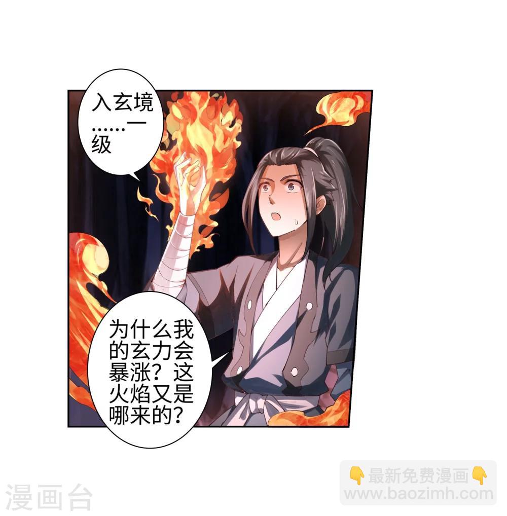 🍗逆天邪神（条漫版） 第48话 邪神之力 第18页