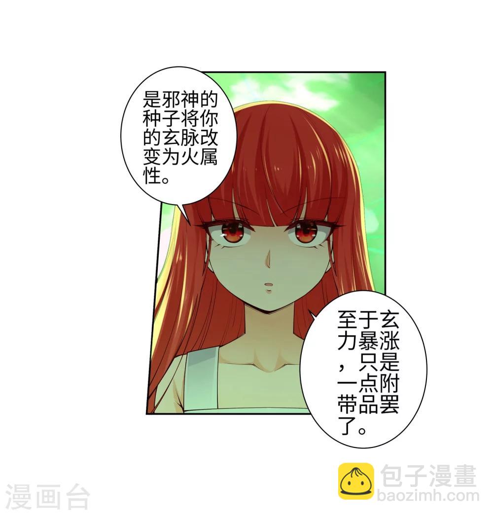 🍗逆天邪神（条漫版） 第48话 邪神之力 第19页
