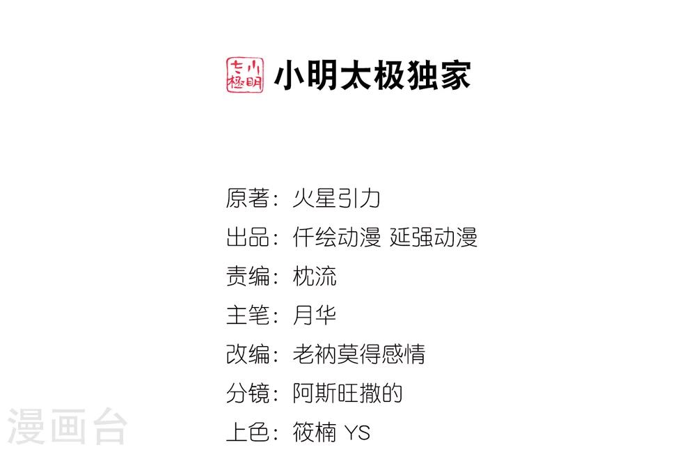 🍗逆天邪神（条漫版） 第48话 邪神之力 第2页