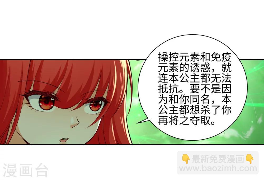 🍗逆天邪神（条漫版） 第48话 邪神之力 第23页