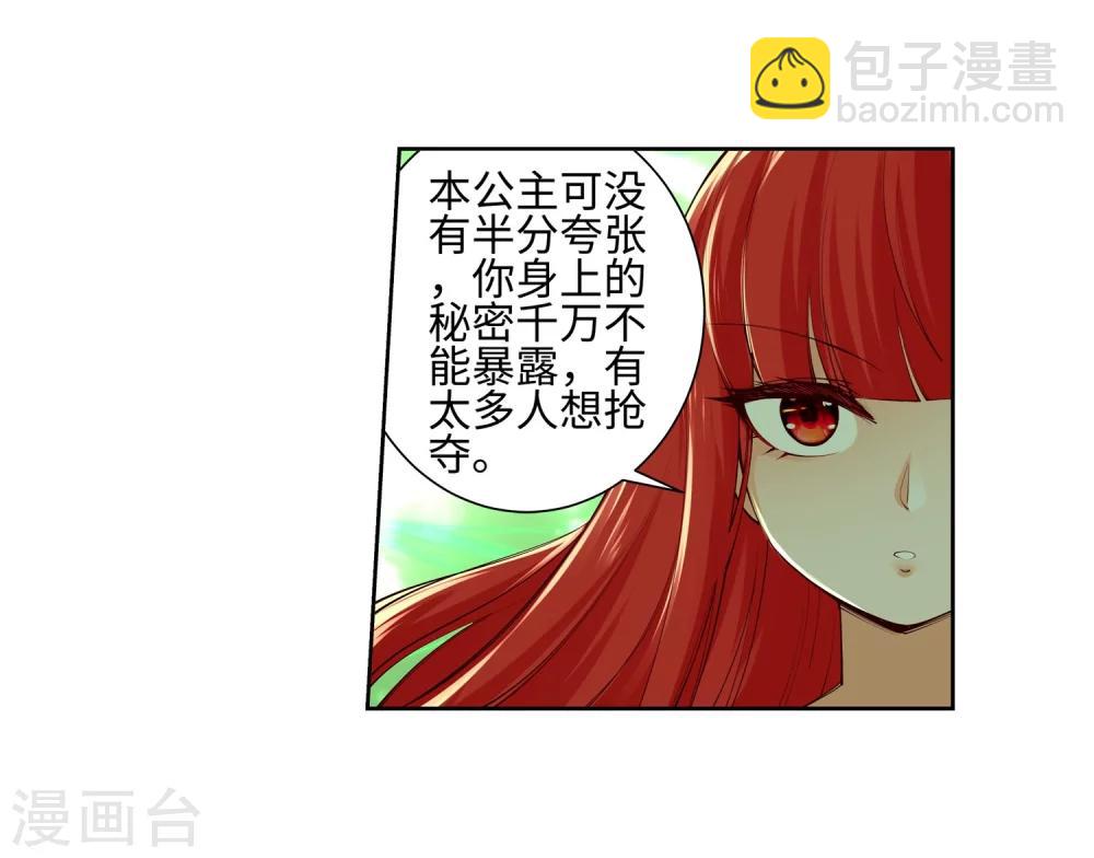 🍗逆天邪神（条漫版） 第48话 邪神之力 第25页