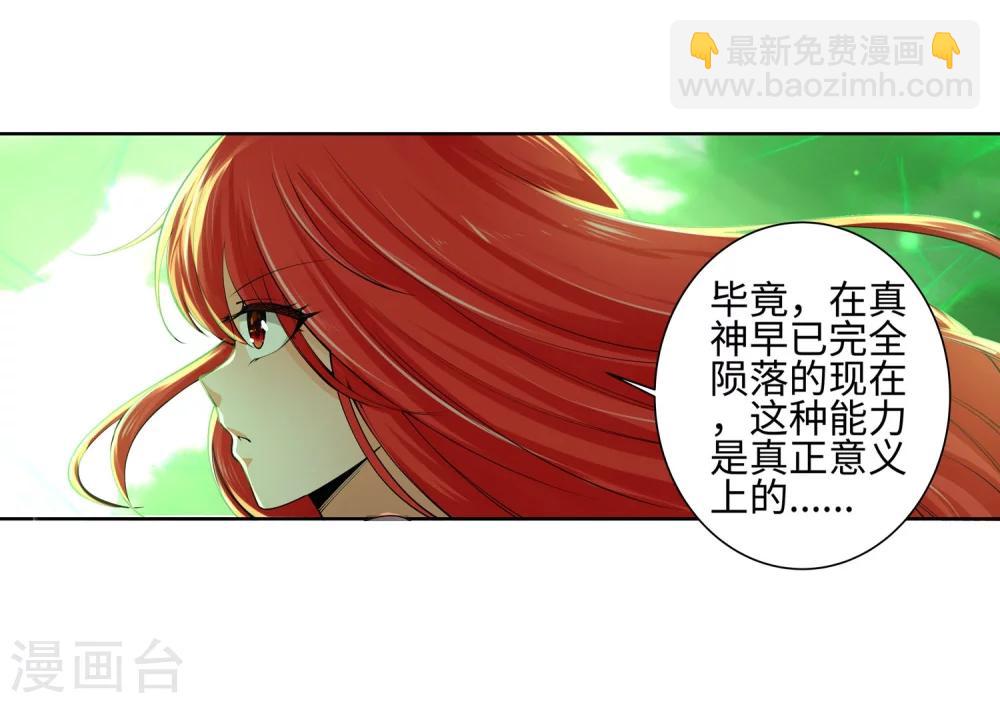 🍗逆天邪神（条漫版） 第48话 邪神之力 第26页