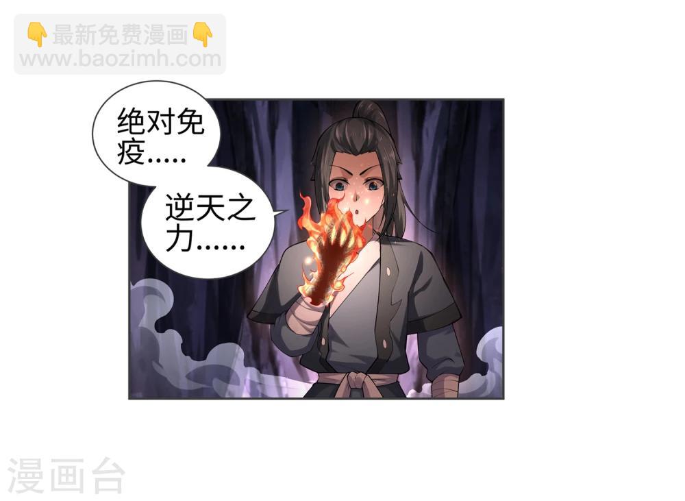 🍗逆天邪神（条漫版） 第48话 邪神之力 第28页