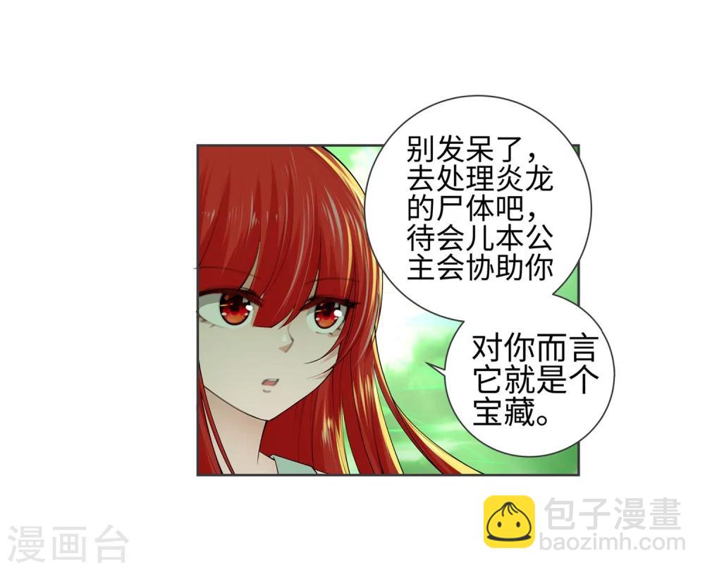 🍗逆天邪神（条漫版） 第48话 邪神之力 第29页