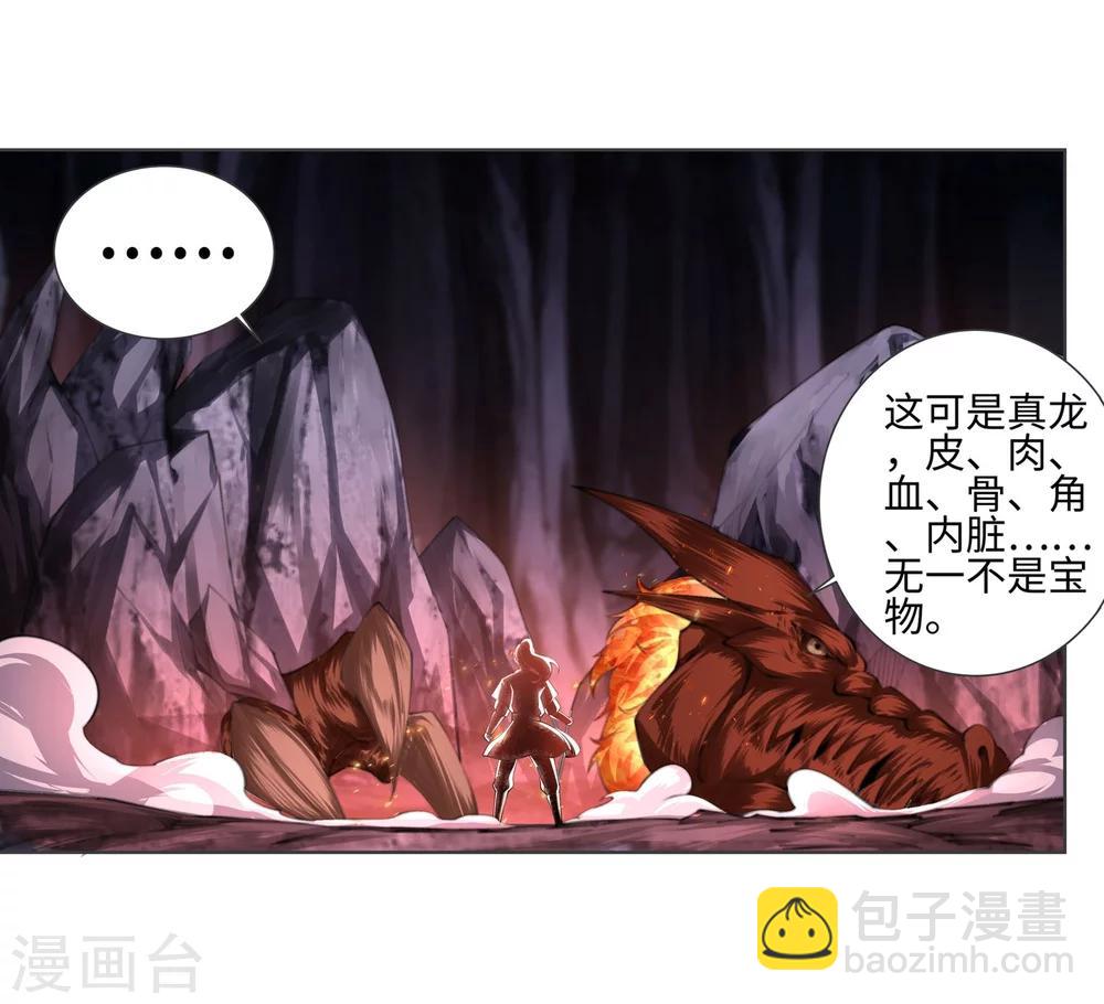 🍗逆天邪神（条漫版） 第48话 邪神之力 第30页