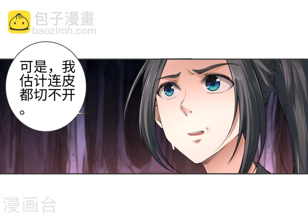 🍗逆天邪神（条漫版） 第48话 邪神之力 第31页