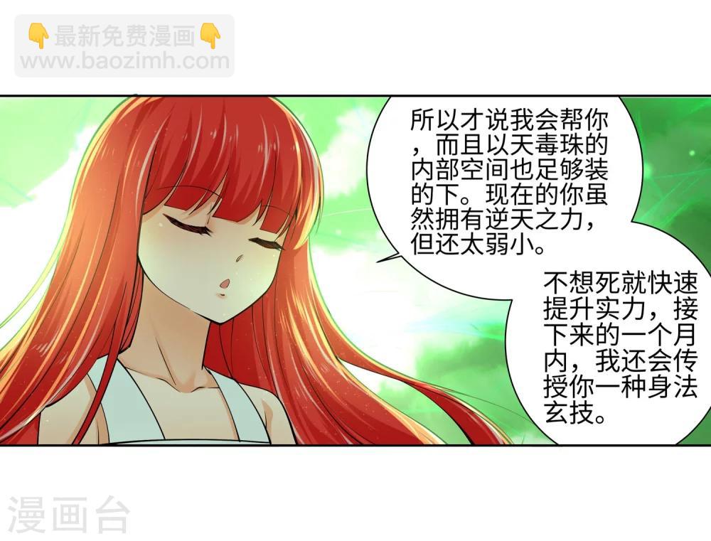🍗逆天邪神（条漫版） 第48话 邪神之力 第32页