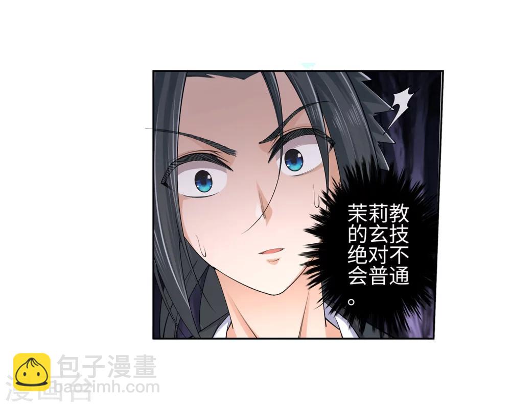 🍗逆天邪神（条漫版） 第48话 邪神之力 第34页