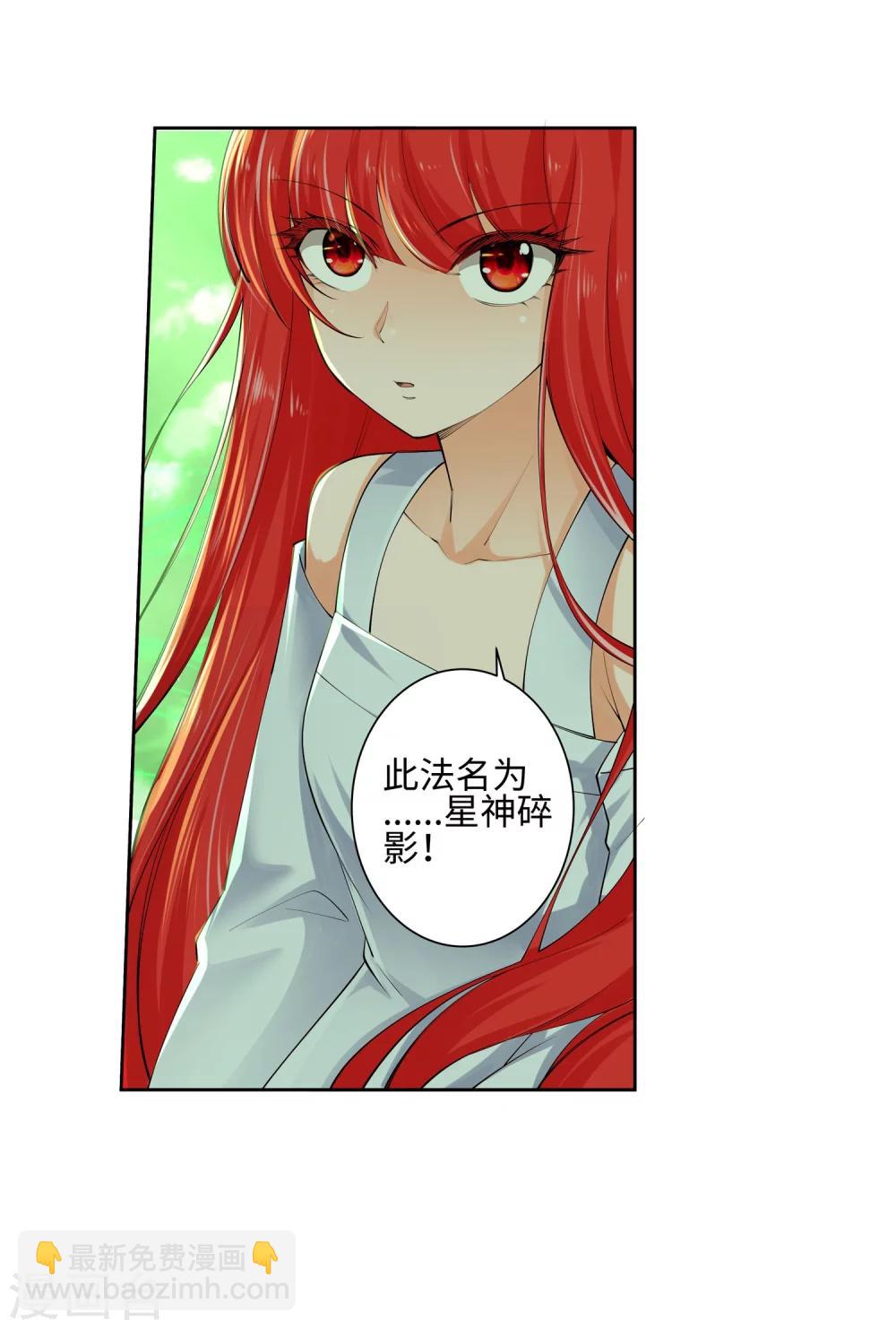 🍗逆天邪神（条漫版） 第48话 邪神之力 第35页