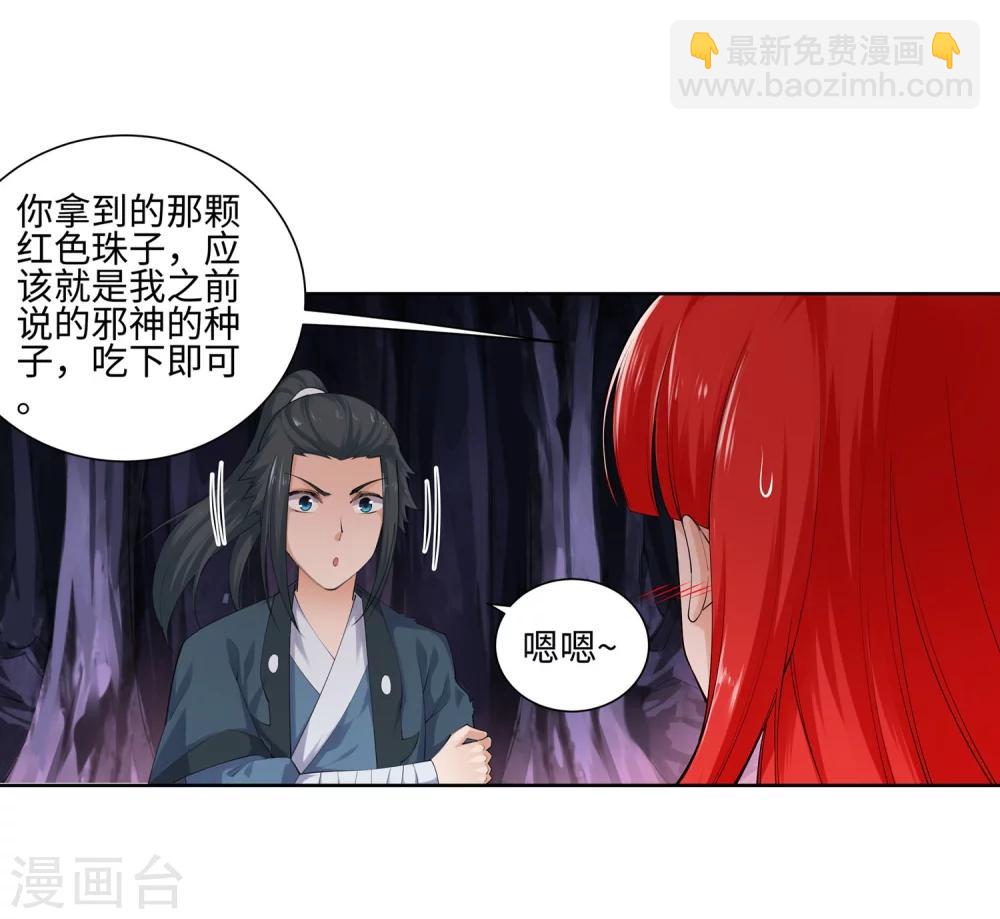 🍗逆天邪神（条漫版） 第48话 邪神之力 第6页