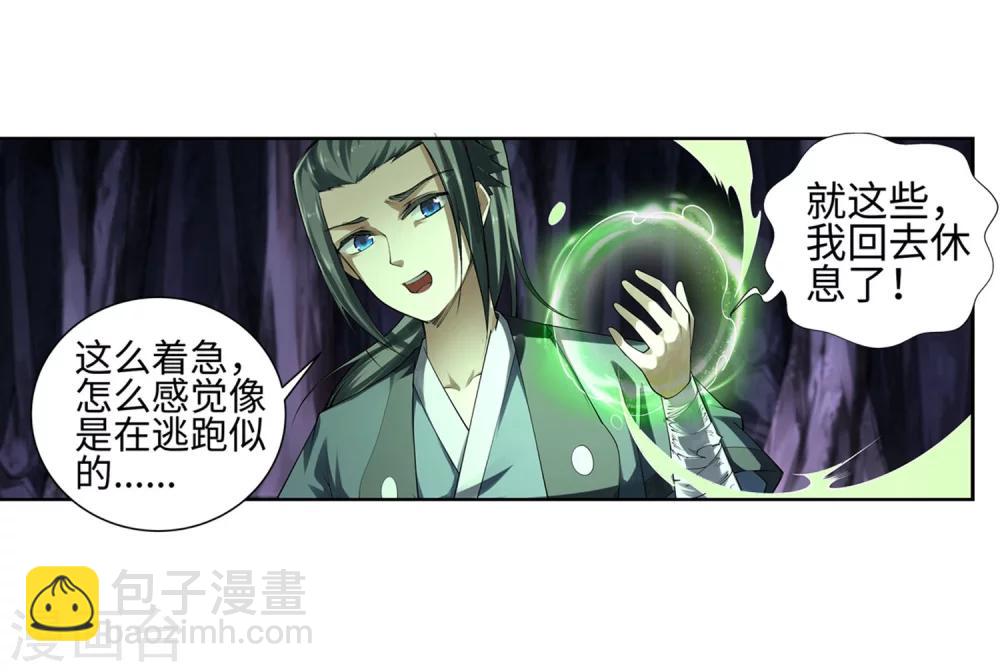 🍗逆天邪神（条漫版） 第48话 邪神之力 第9页
