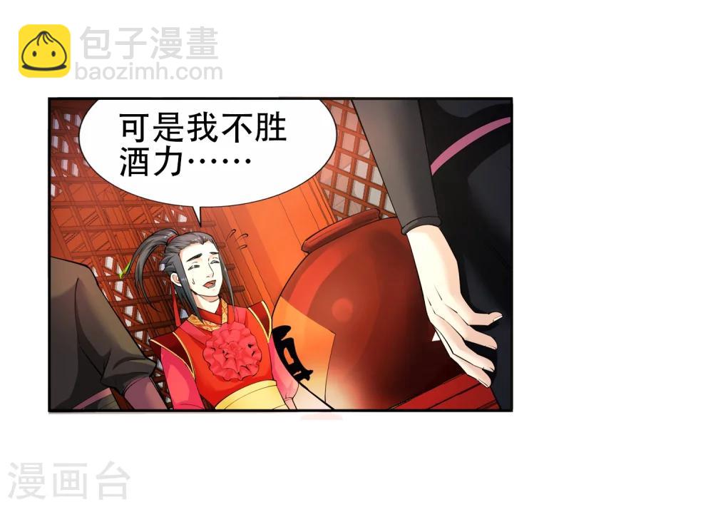 🍗逆天邪神（条漫版） 第6话 倾月老婆抱抱 第13页