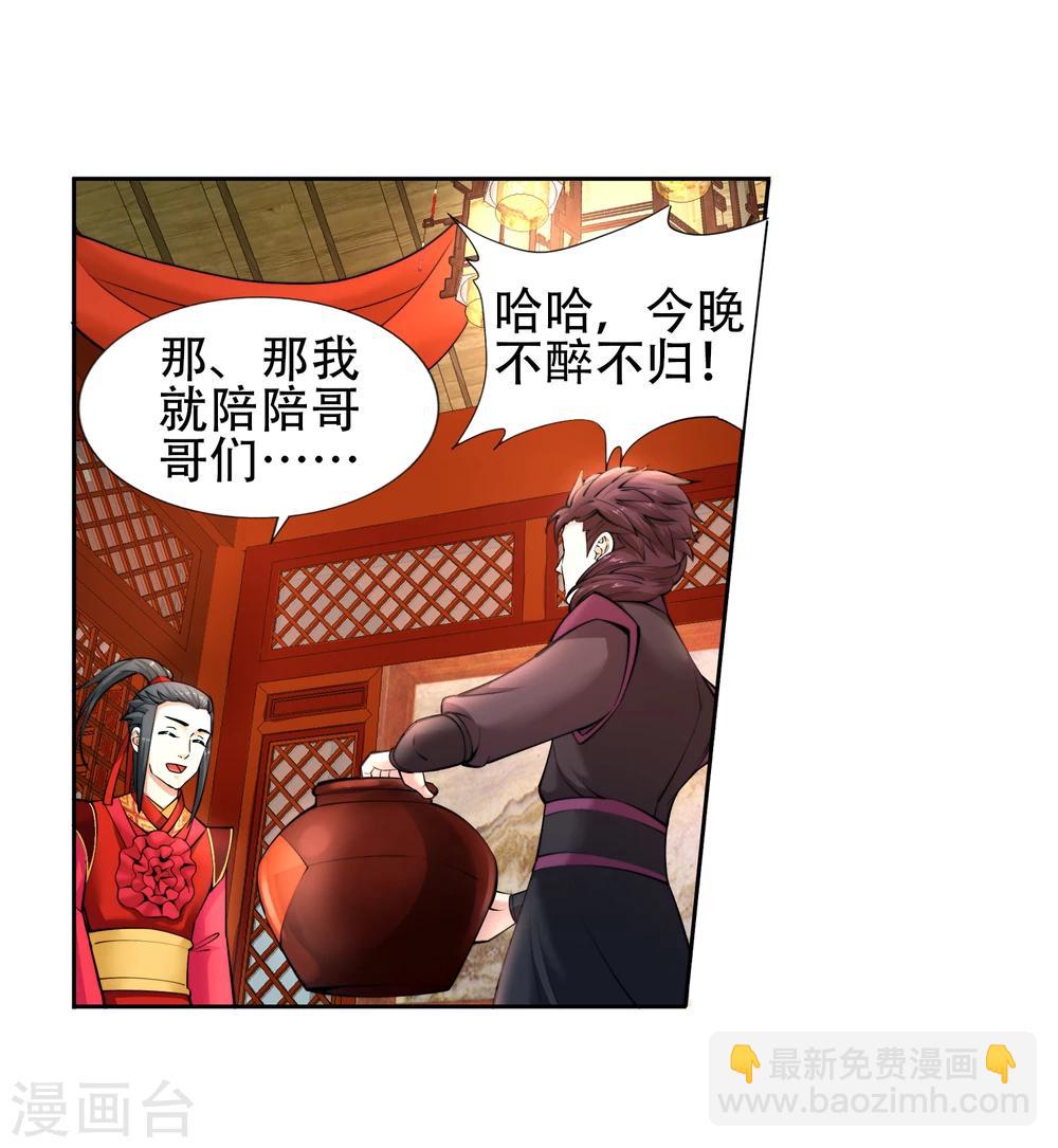 🍗逆天邪神（条漫版） 第6话 倾月老婆抱抱 第16页