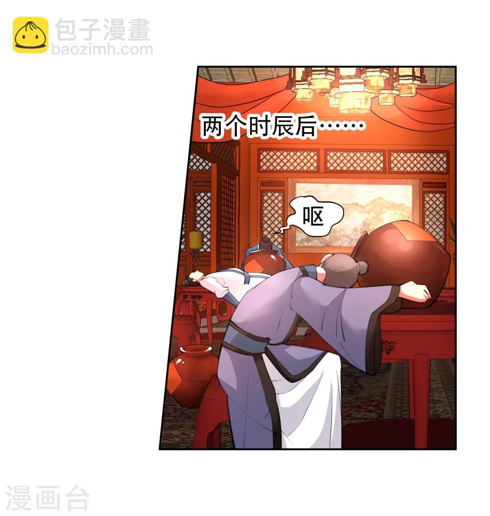 🍗逆天邪神（条漫版） 第6话 倾月老婆抱抱 第17页