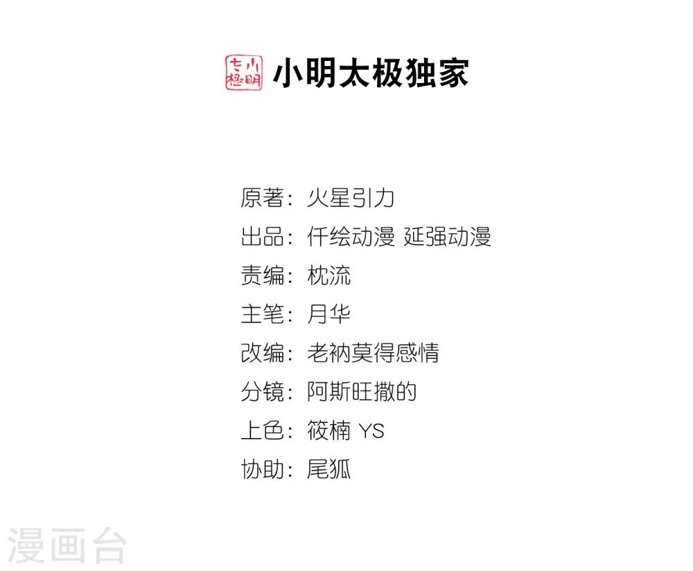 🍗逆天邪神（条漫版） 第6话 倾月老婆抱抱 第2页