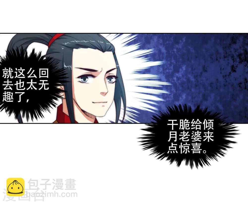 🍗逆天邪神（条漫版） 第6话 倾月老婆抱抱 第22页