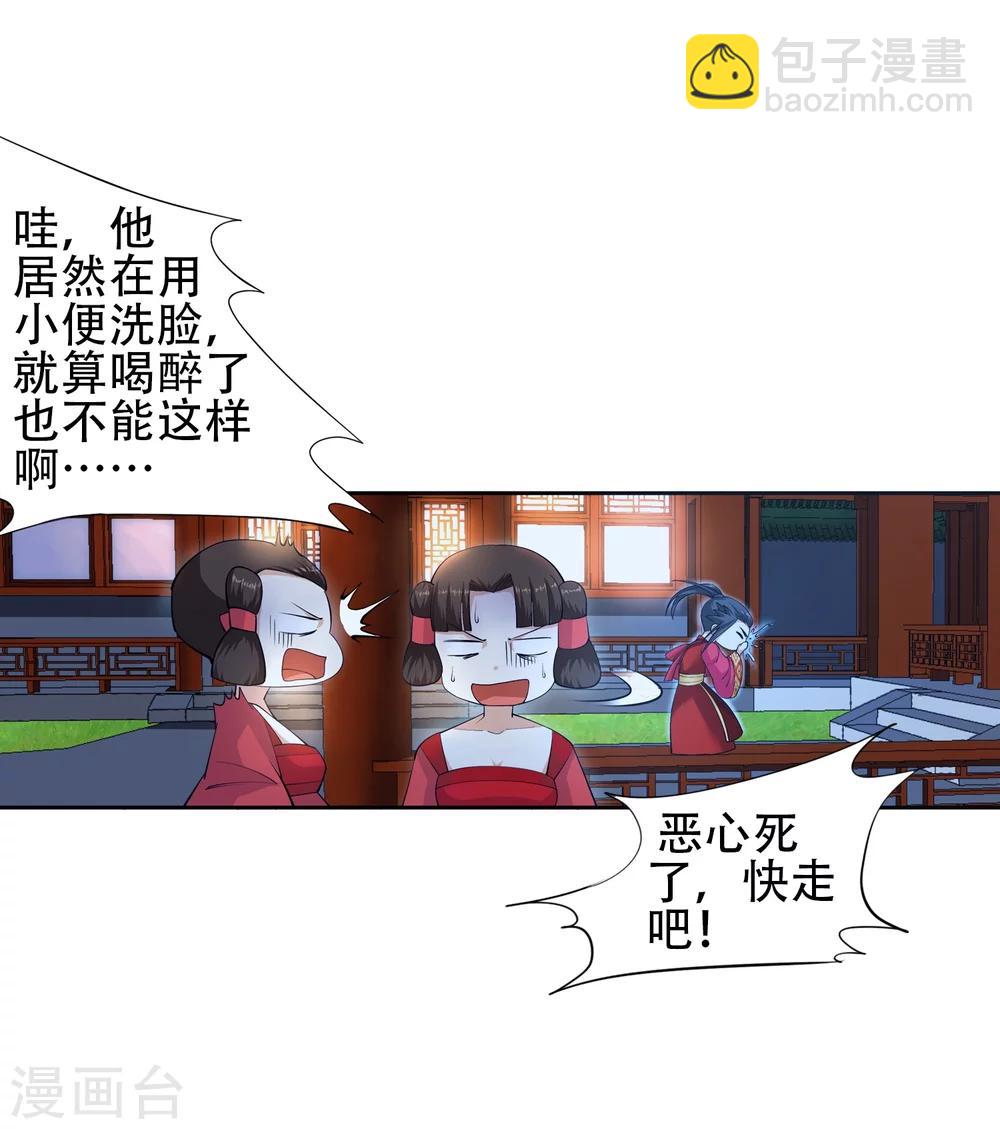 🍗逆天邪神（条漫版） 第6话 倾月老婆抱抱 第25页