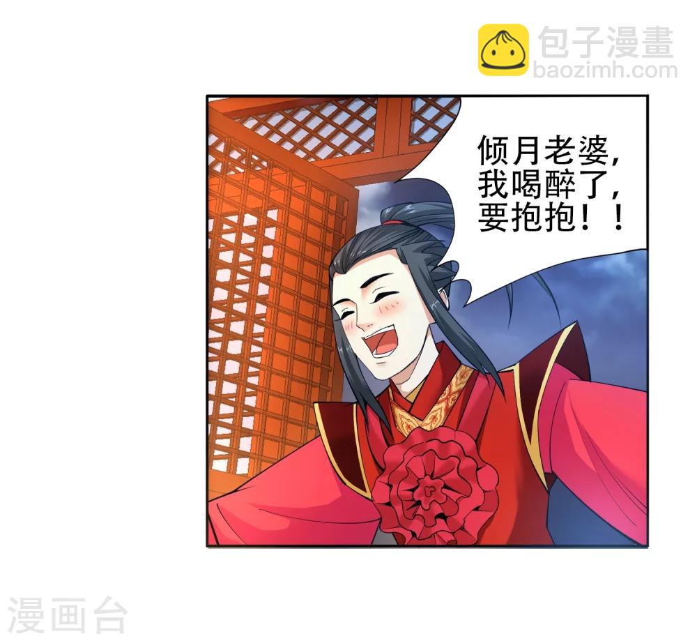 🍗逆天邪神（条漫版） 第6话 倾月老婆抱抱 第27页