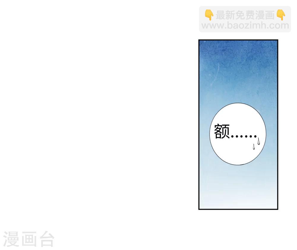🍗逆天邪神（条漫版） 第6话 倾月老婆抱抱 第32页