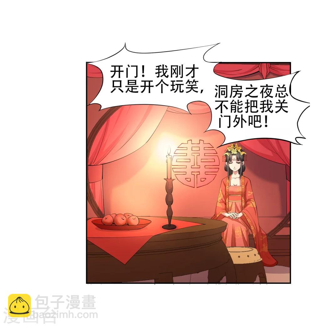 🍗逆天邪神（条漫版） 第6话 倾月老婆抱抱 第34页