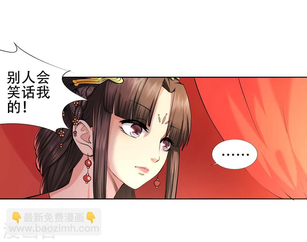🍗逆天邪神（条漫版） 第6话 倾月老婆抱抱 第35页
