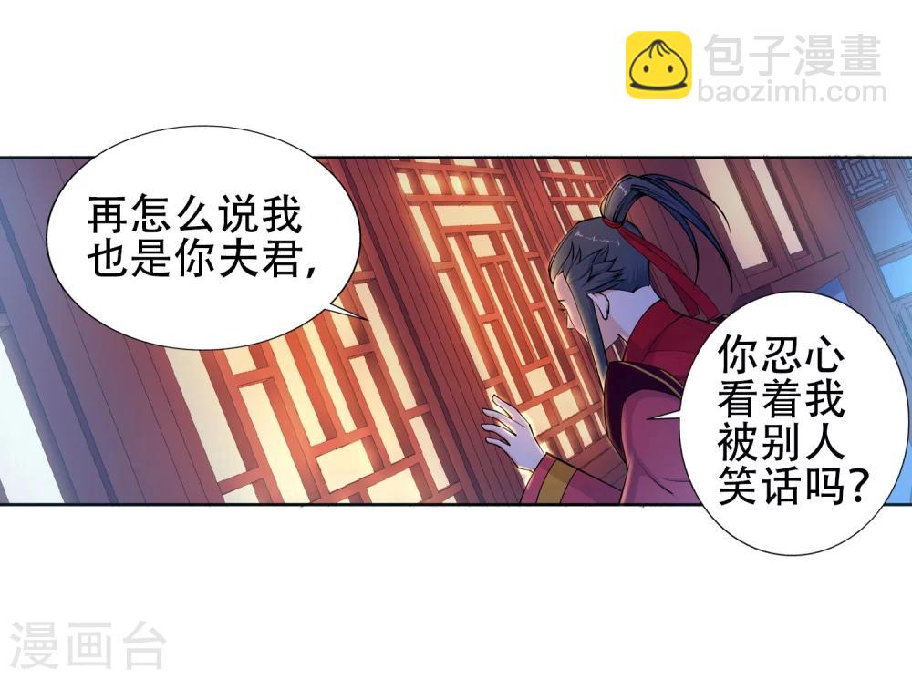🍗逆天邪神（条漫版） 第6话 倾月老婆抱抱 第36页