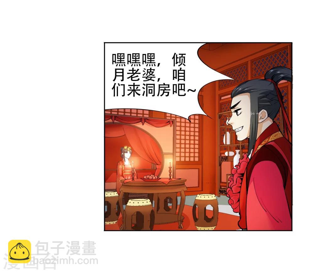 🍗逆天邪神（条漫版） 第6话 倾月老婆抱抱 第38页
